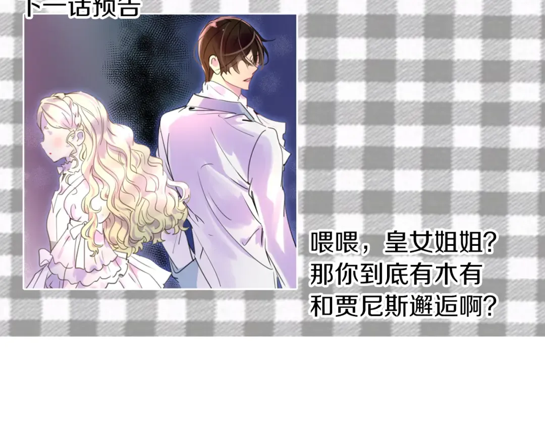第29话 美丽的投资人！ 第119页
