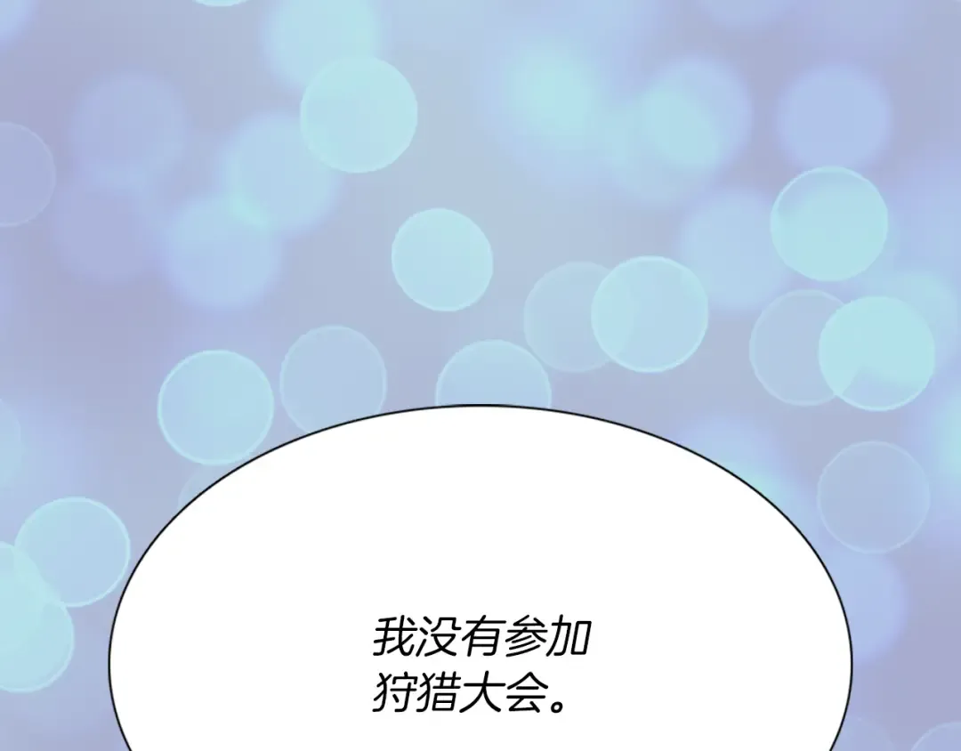 第30话 战场上的黑色死神 第3页