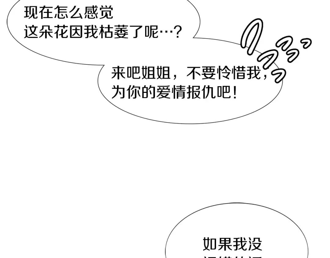 第30话 战场上的黑色死神 第14页