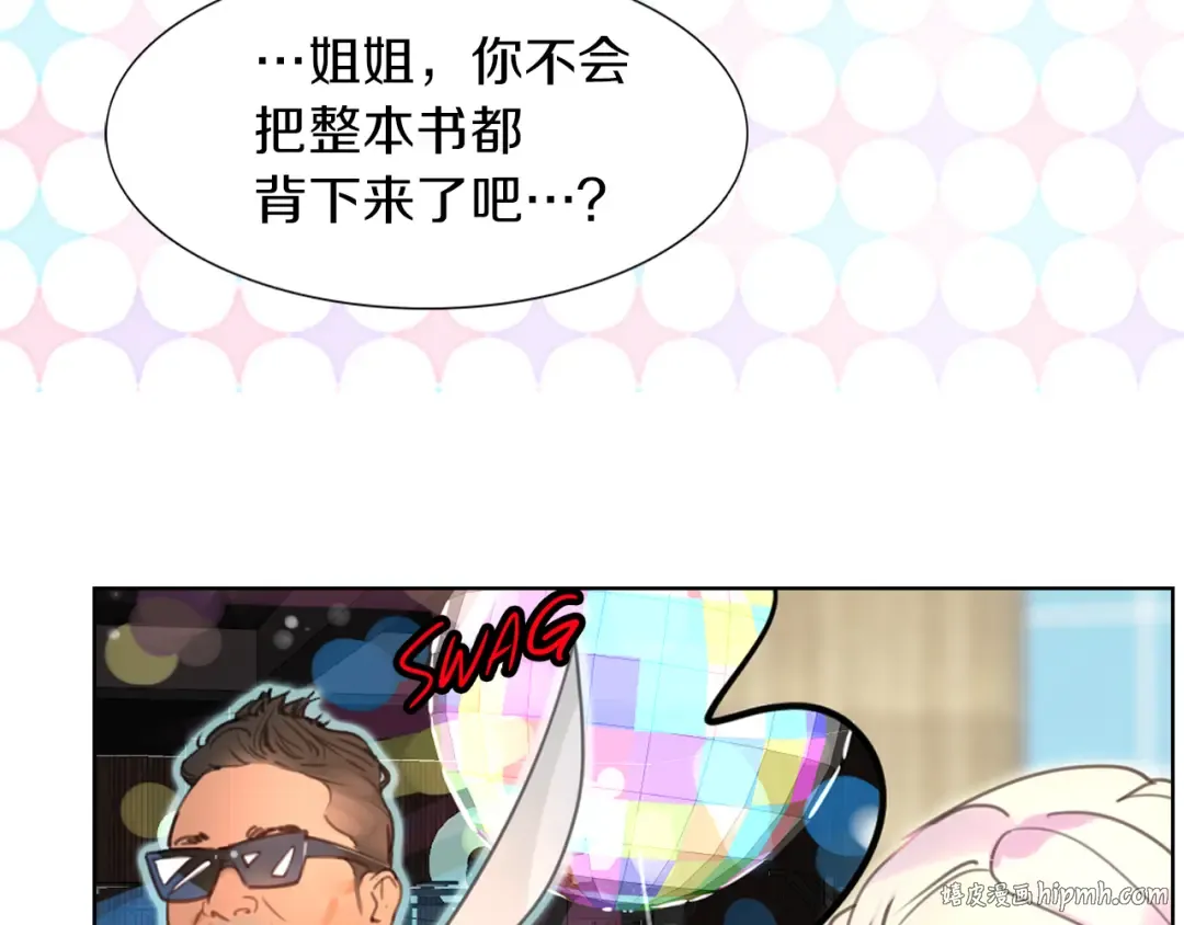 第30话 战场上的黑色死神 第24页