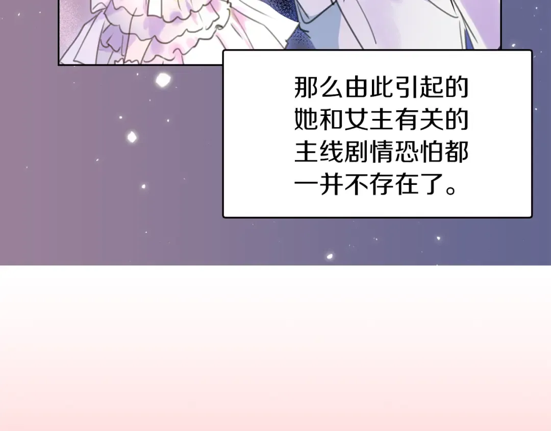 第30话 战场上的黑色死神 第42页