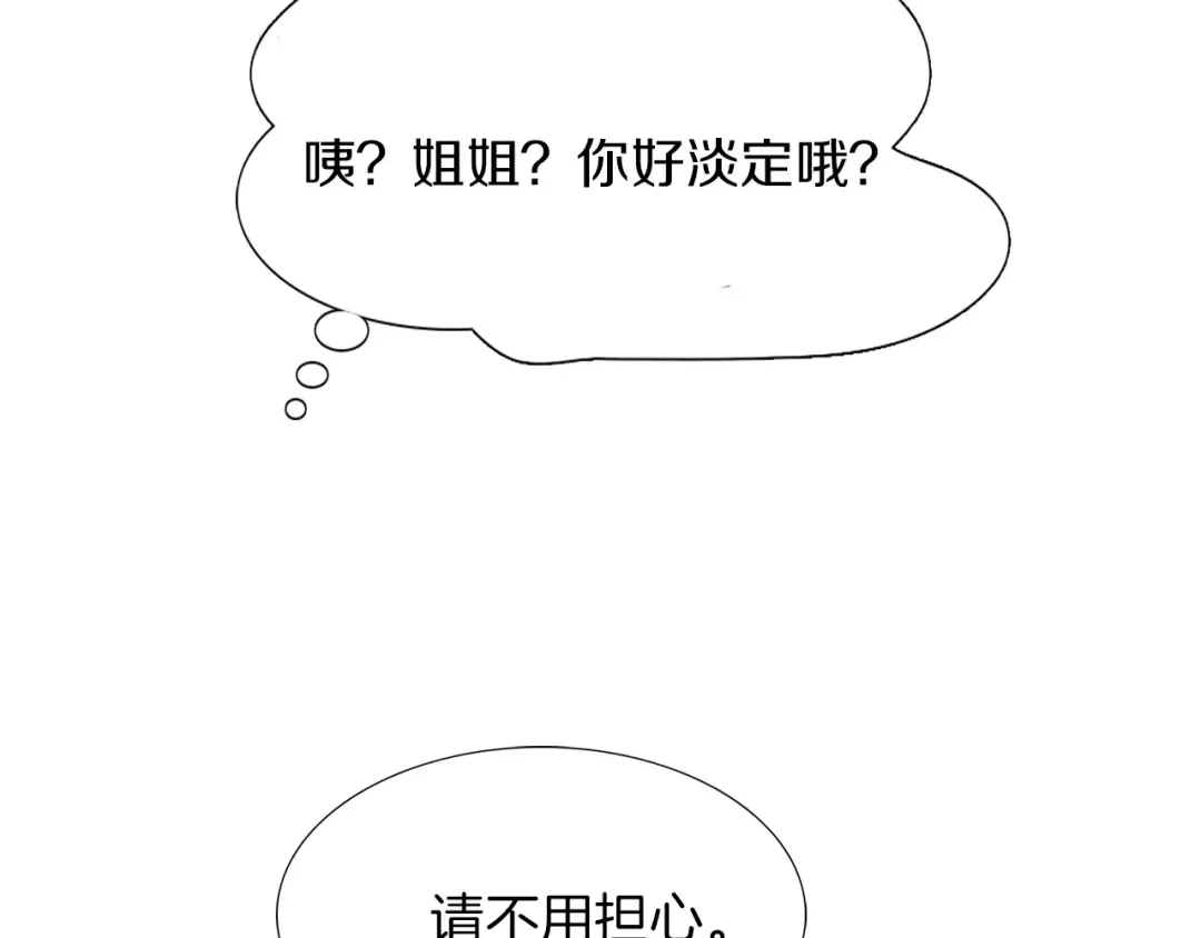 第30话 战场上的黑色死神 第76页