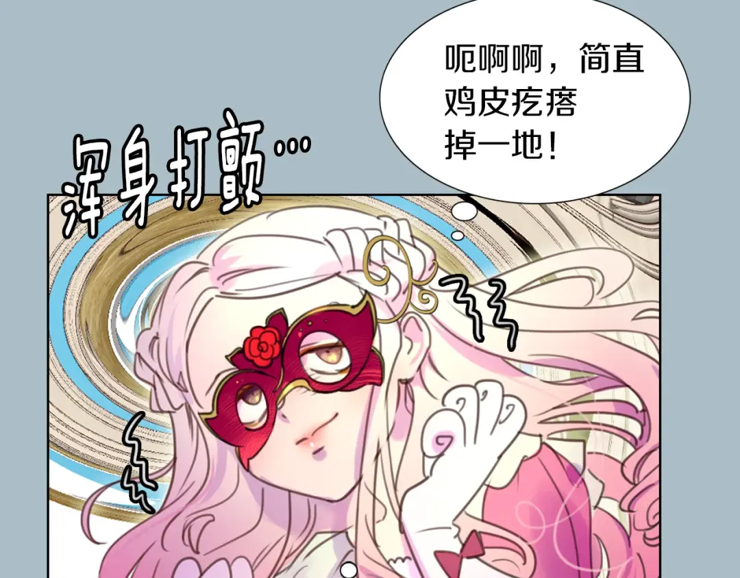 第31话 与皇女惺惺相惜！ 第9页