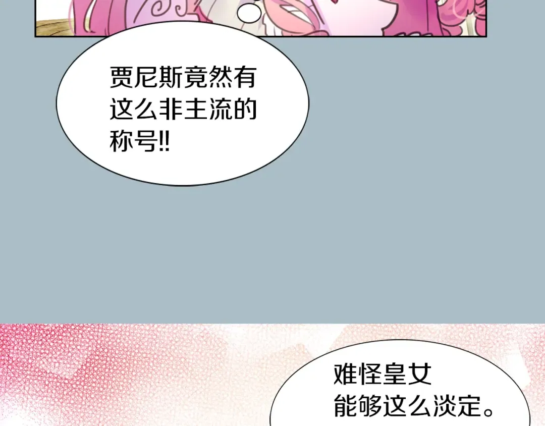 第31话 与皇女惺惺相惜！ 第10页