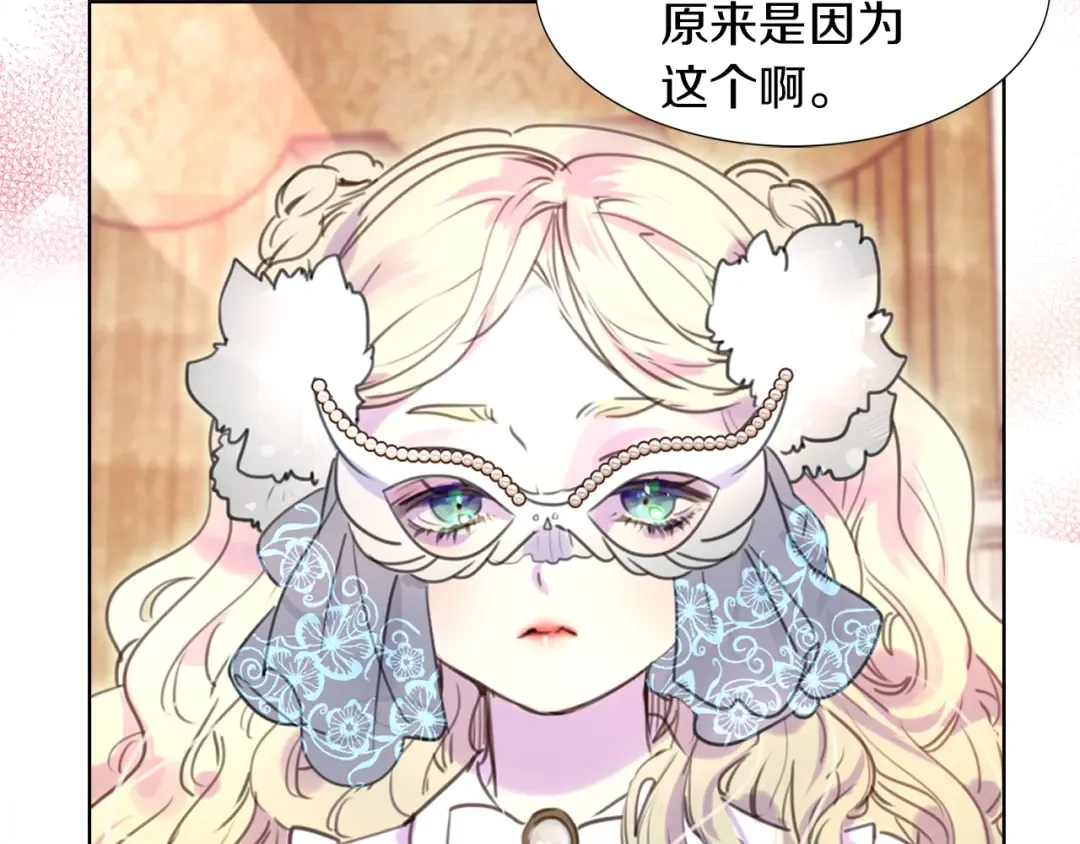 第31话 与皇女惺惺相惜！ 第11页