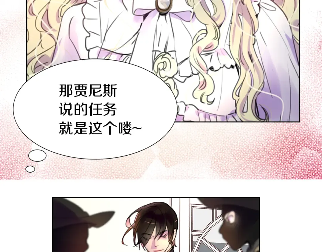 第31话 与皇女惺惺相惜！ 第12页