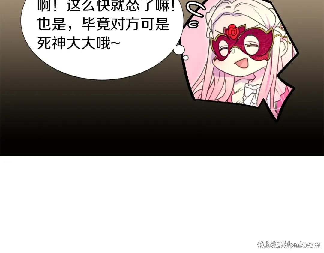 第31话 与皇女惺惺相惜！ 第16页