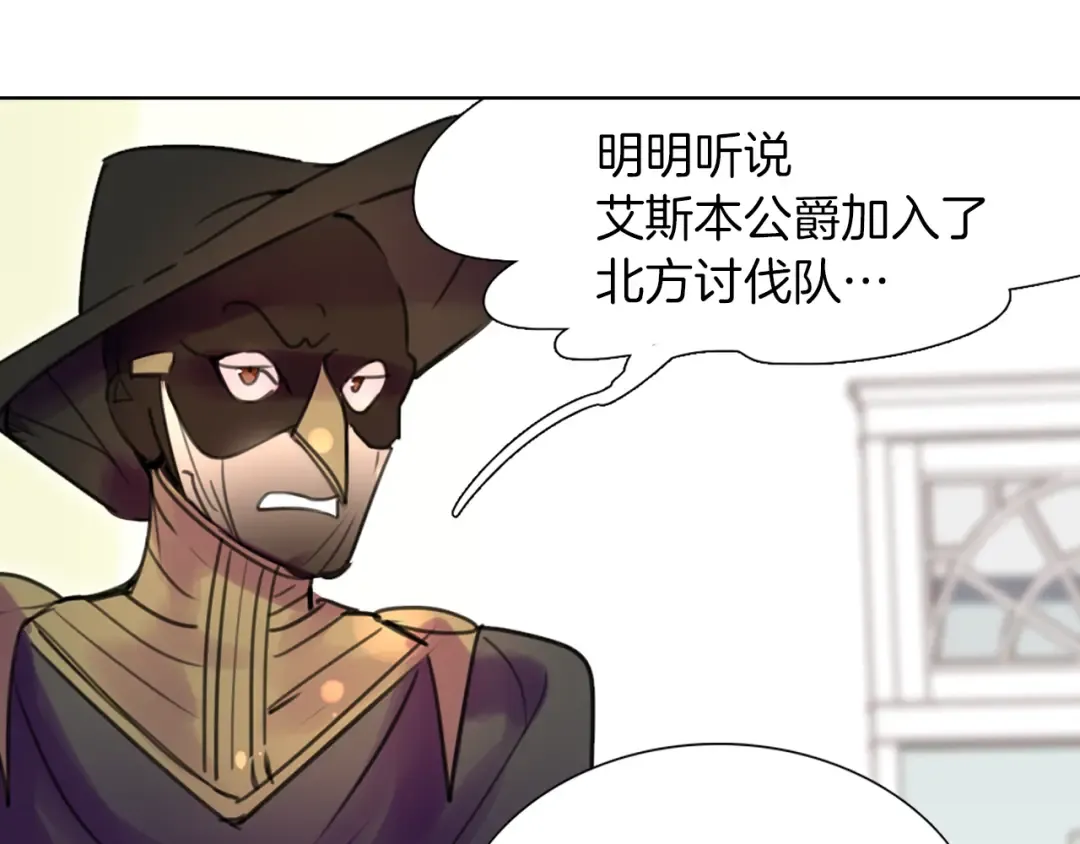 第31话 与皇女惺惺相惜！ 第17页
