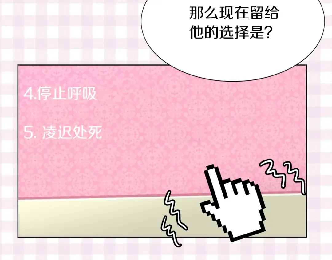 第31话 与皇女惺惺相惜！ 第21页