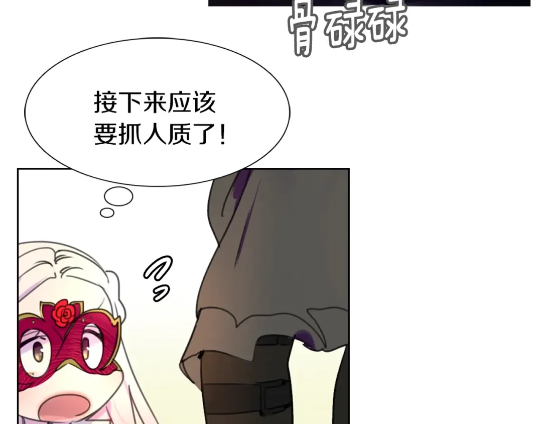 第31话 与皇女惺惺相惜！ 第25页