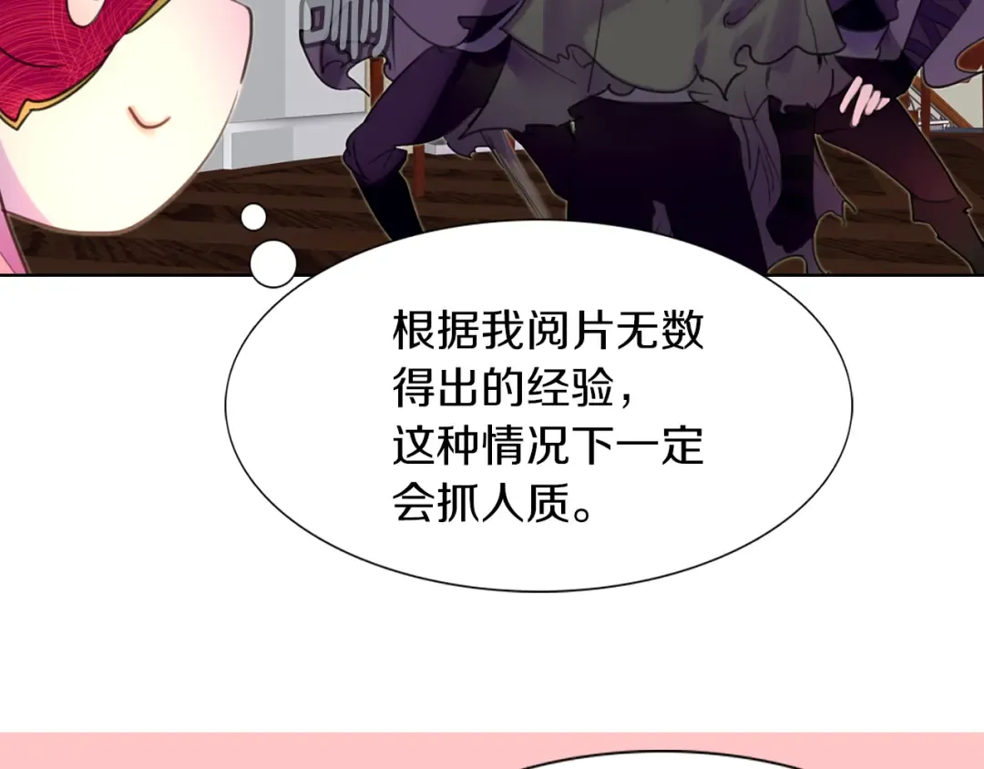 第31话 与皇女惺惺相惜！ 第28页