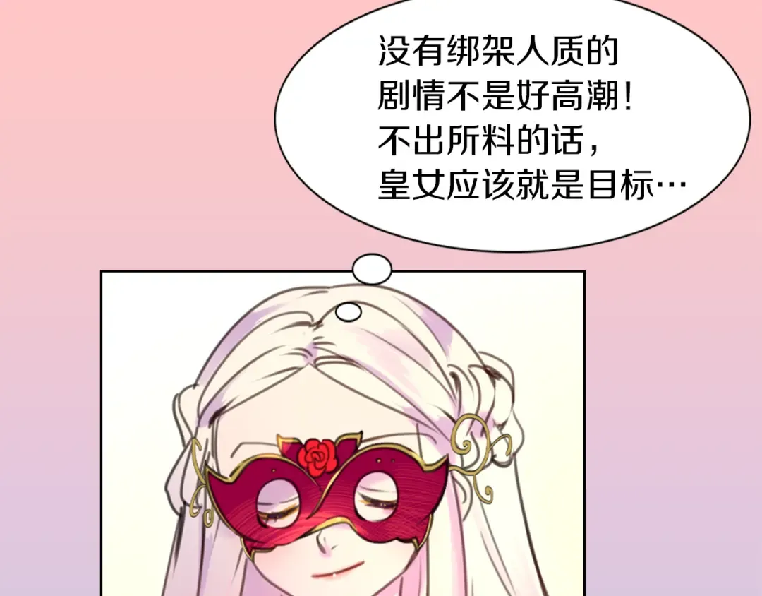 第31话 与皇女惺惺相惜！ 第29页
