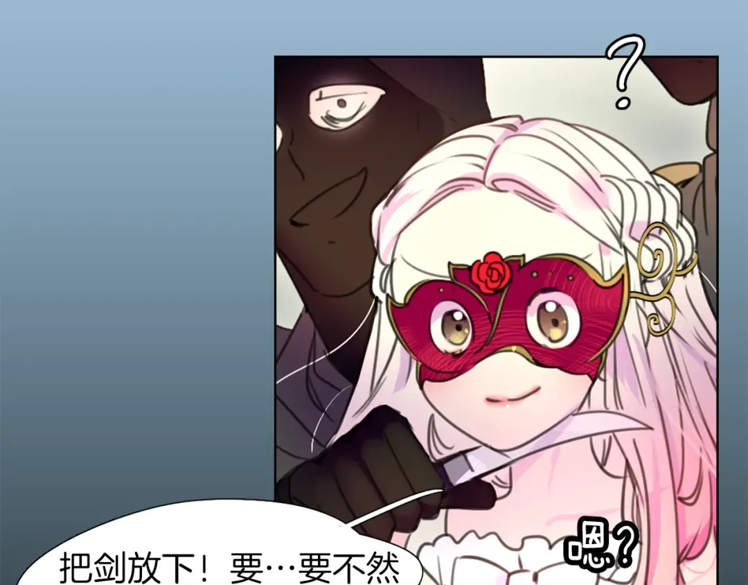 第31话 与皇女惺惺相惜！ 第31页