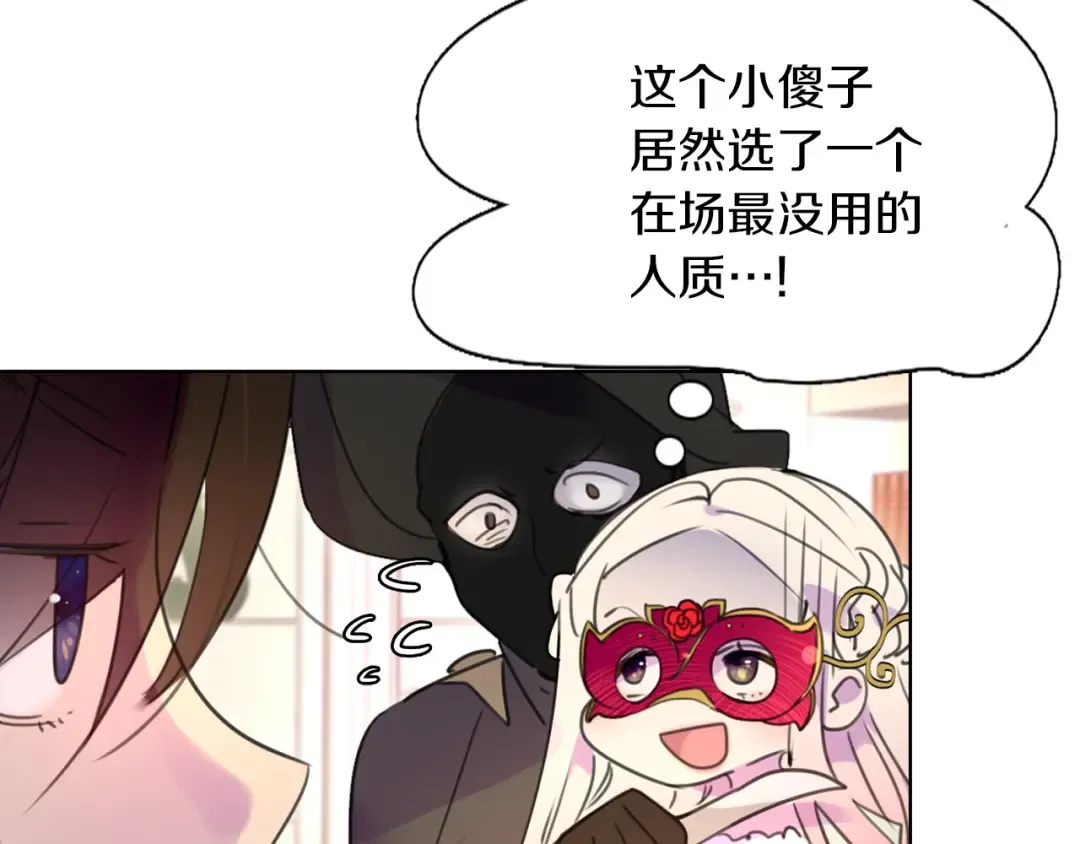 第31话 与皇女惺惺相惜！ 第35页