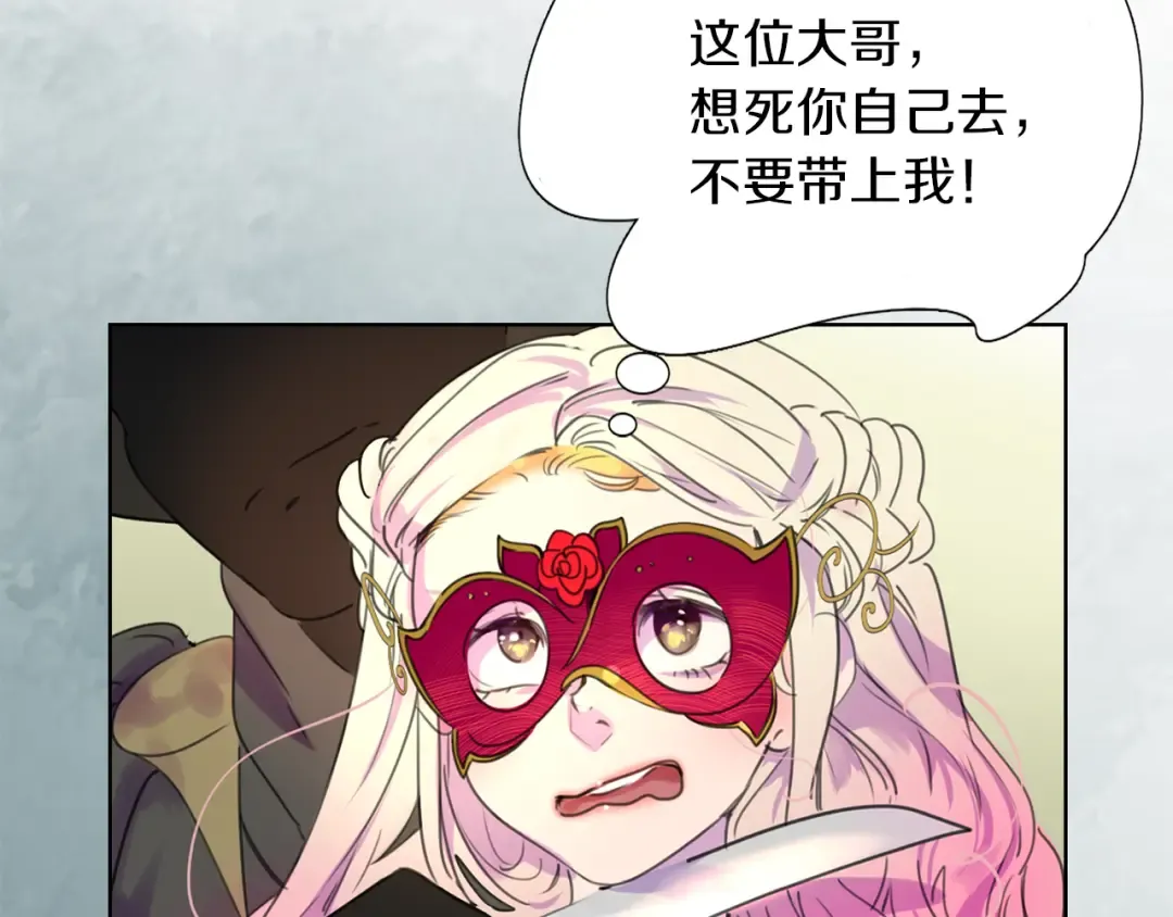 第31话 与皇女惺惺相惜！ 第39页