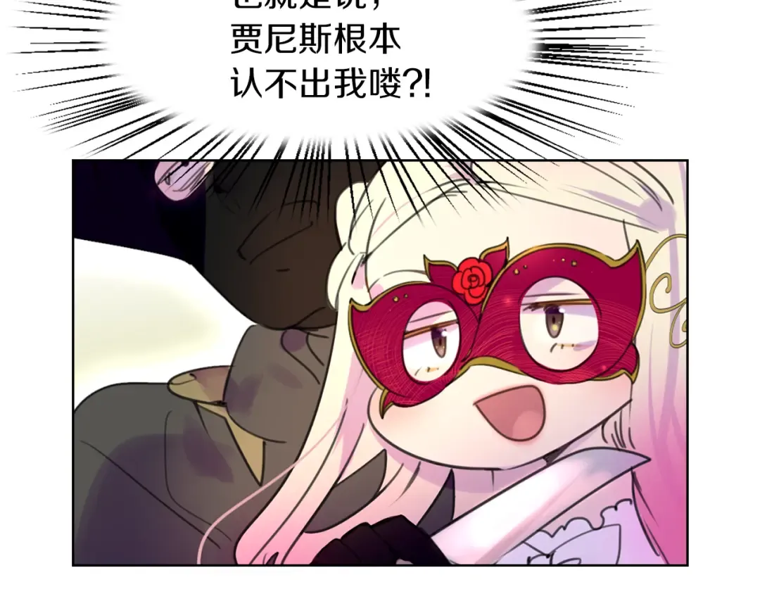 第31话 与皇女惺惺相惜！ 第43页