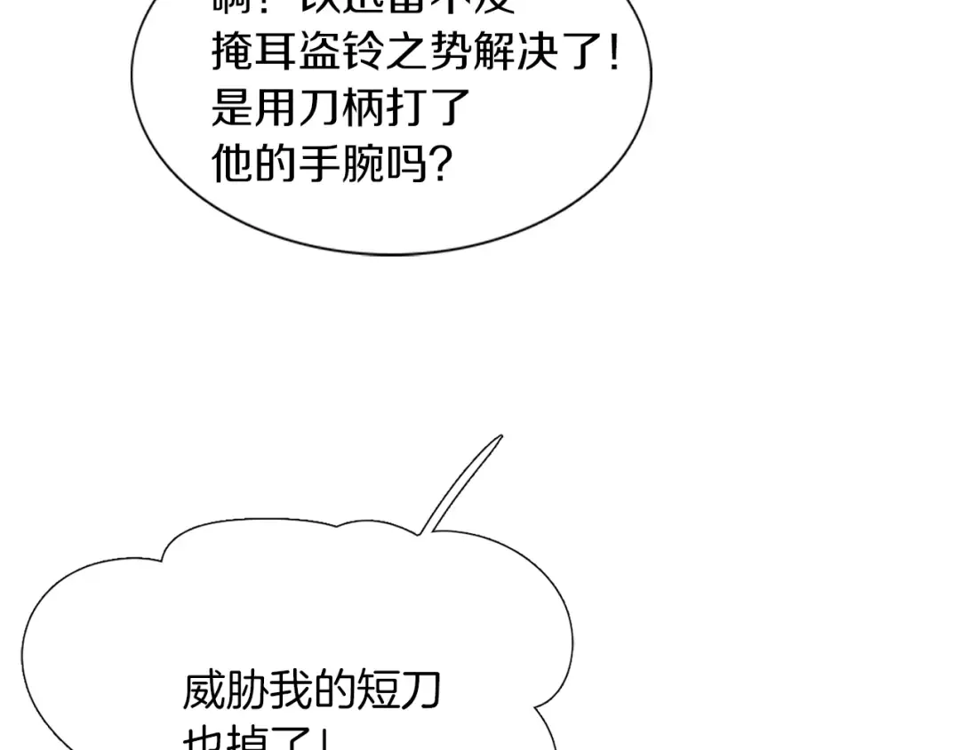 第31话 与皇女惺惺相惜！ 第50页