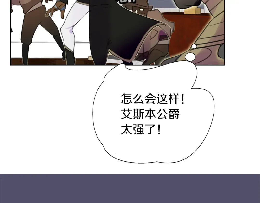 第31话 与皇女惺惺相惜！ 第58页