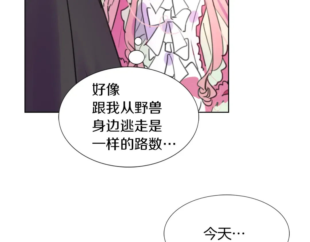 第31话 与皇女惺惺相惜！ 第62页
