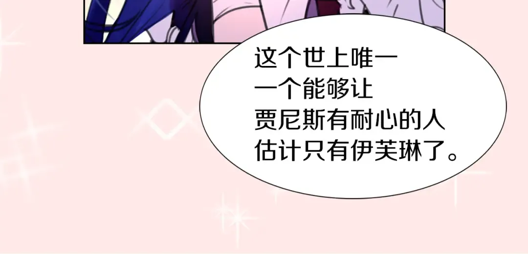 第31话 与皇女惺惺相惜！ 第68页