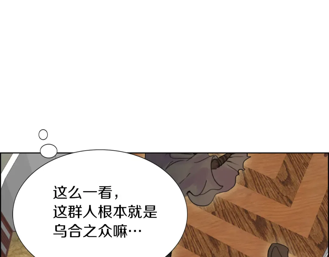 第31话 与皇女惺惺相惜！ 第69页