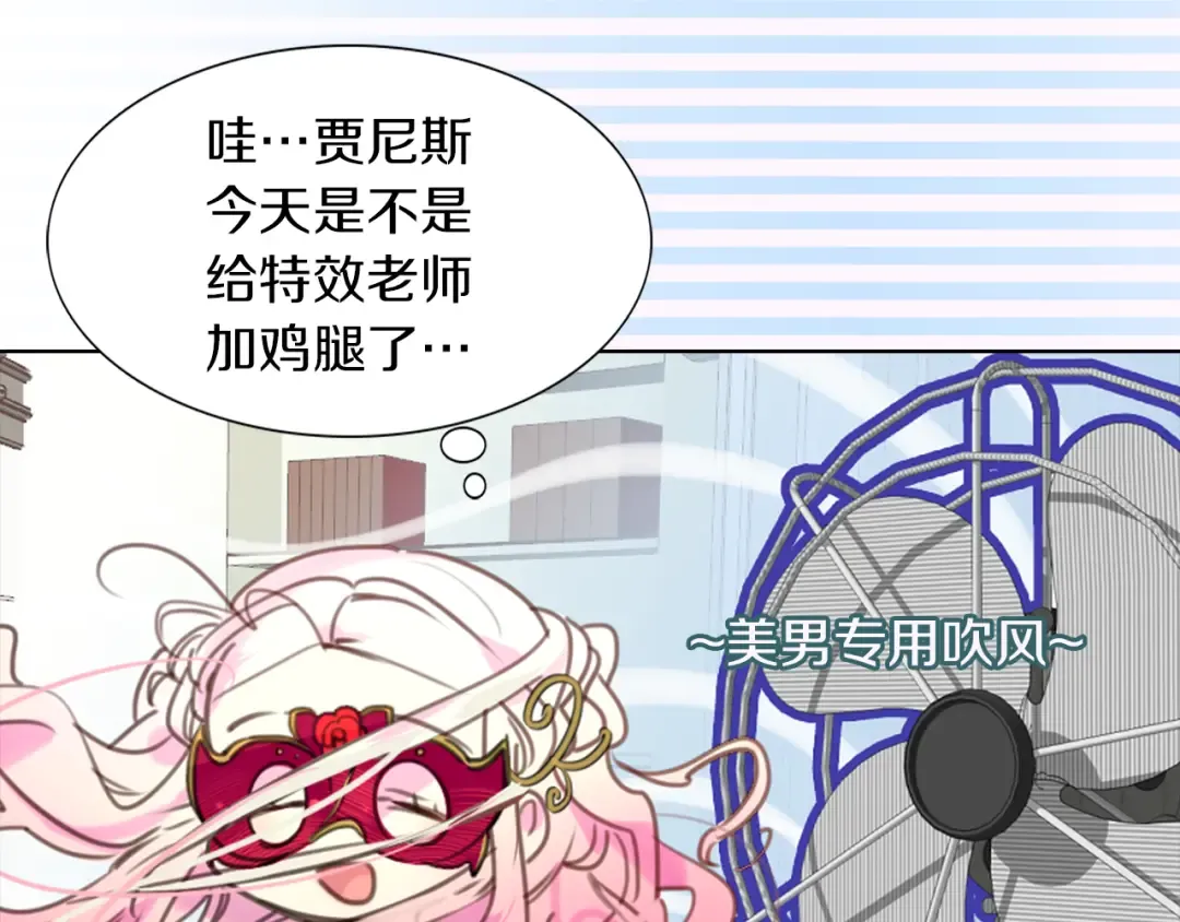 第31话 与皇女惺惺相惜！ 第75页