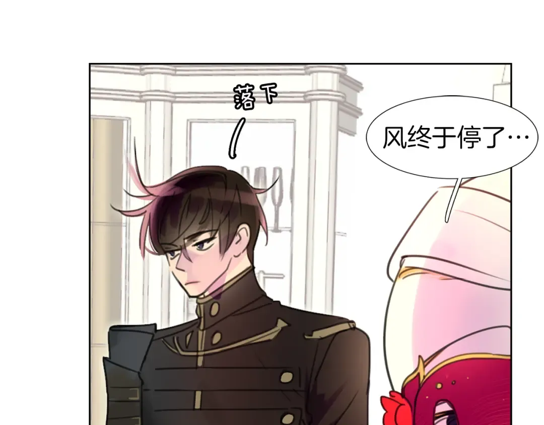 第31话 与皇女惺惺相惜！ 第79页