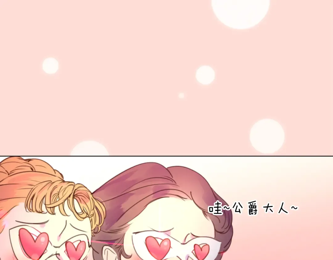 第31话 与皇女惺惺相惜！ 第81页
