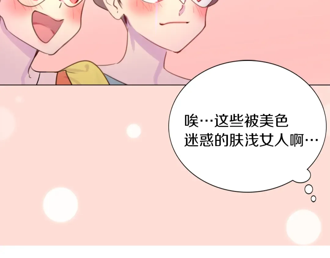 第31话 与皇女惺惺相惜！ 第82页