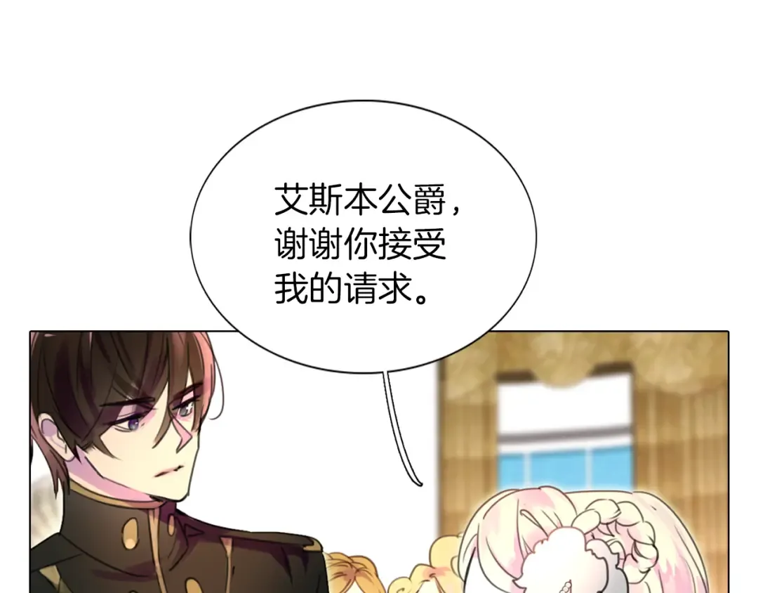 第31话 与皇女惺惺相惜！ 第83页