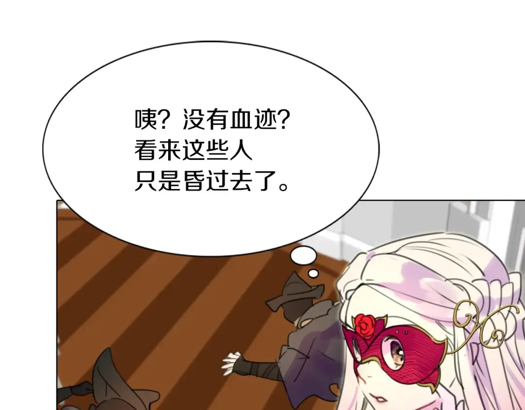 第31话 与皇女惺惺相惜！ 第87页