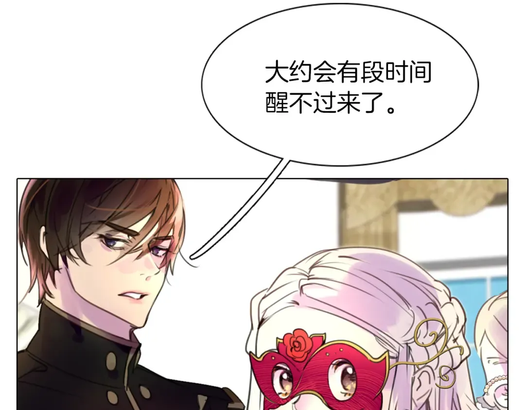 第31话 与皇女惺惺相惜！ 第89页