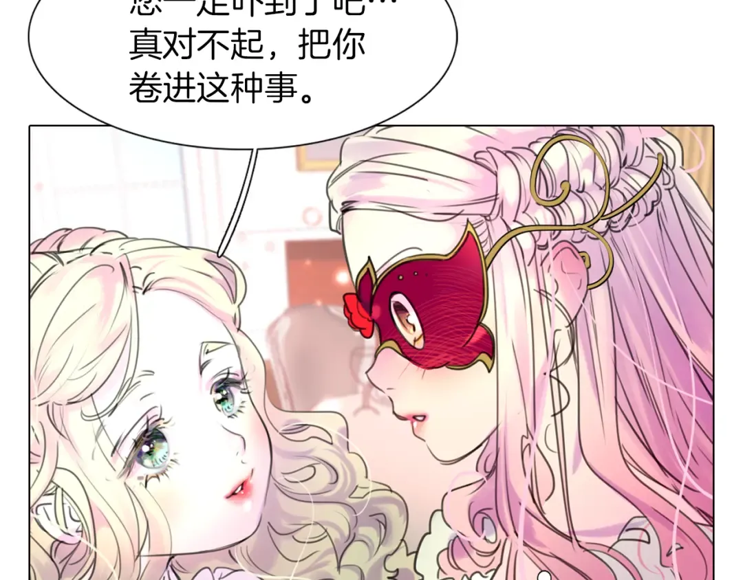第31话 与皇女惺惺相惜！ 第95页
