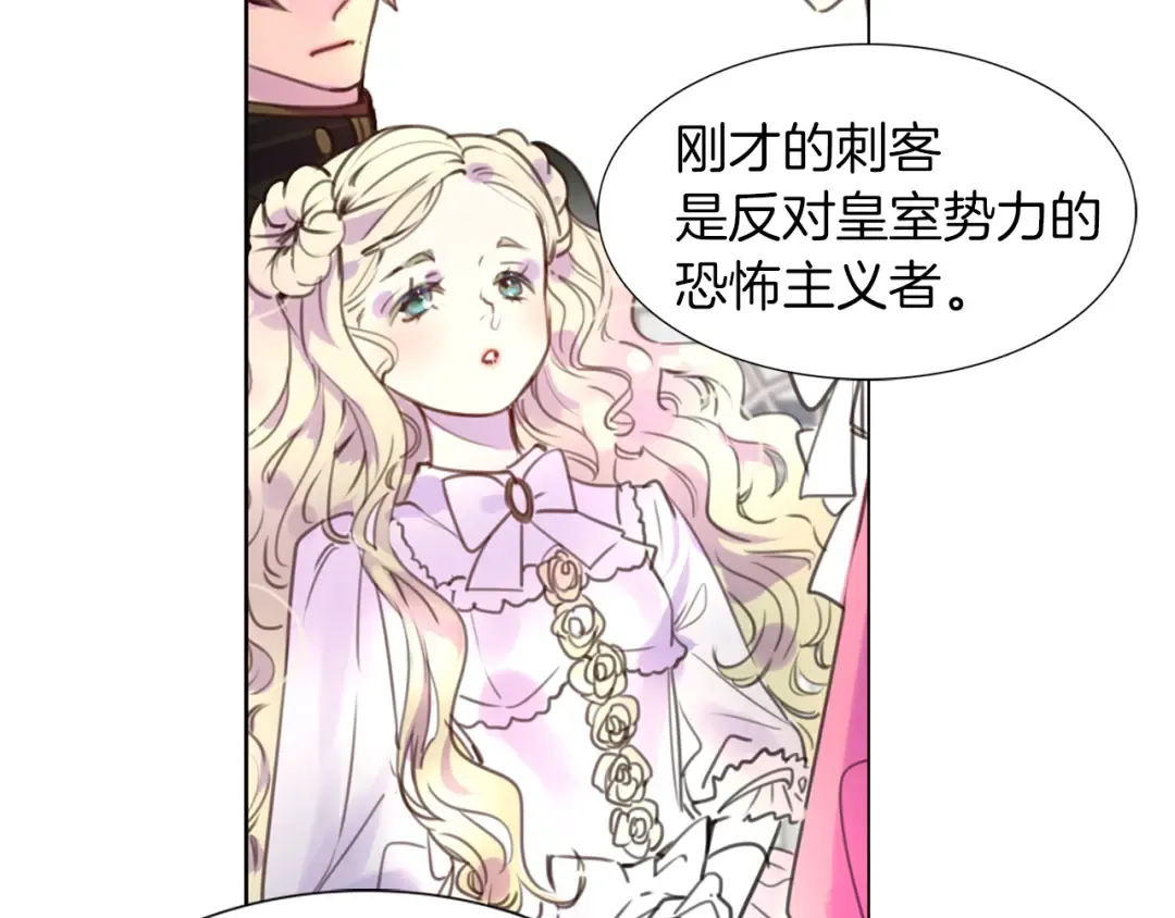 第31话 与皇女惺惺相惜！ 第99页