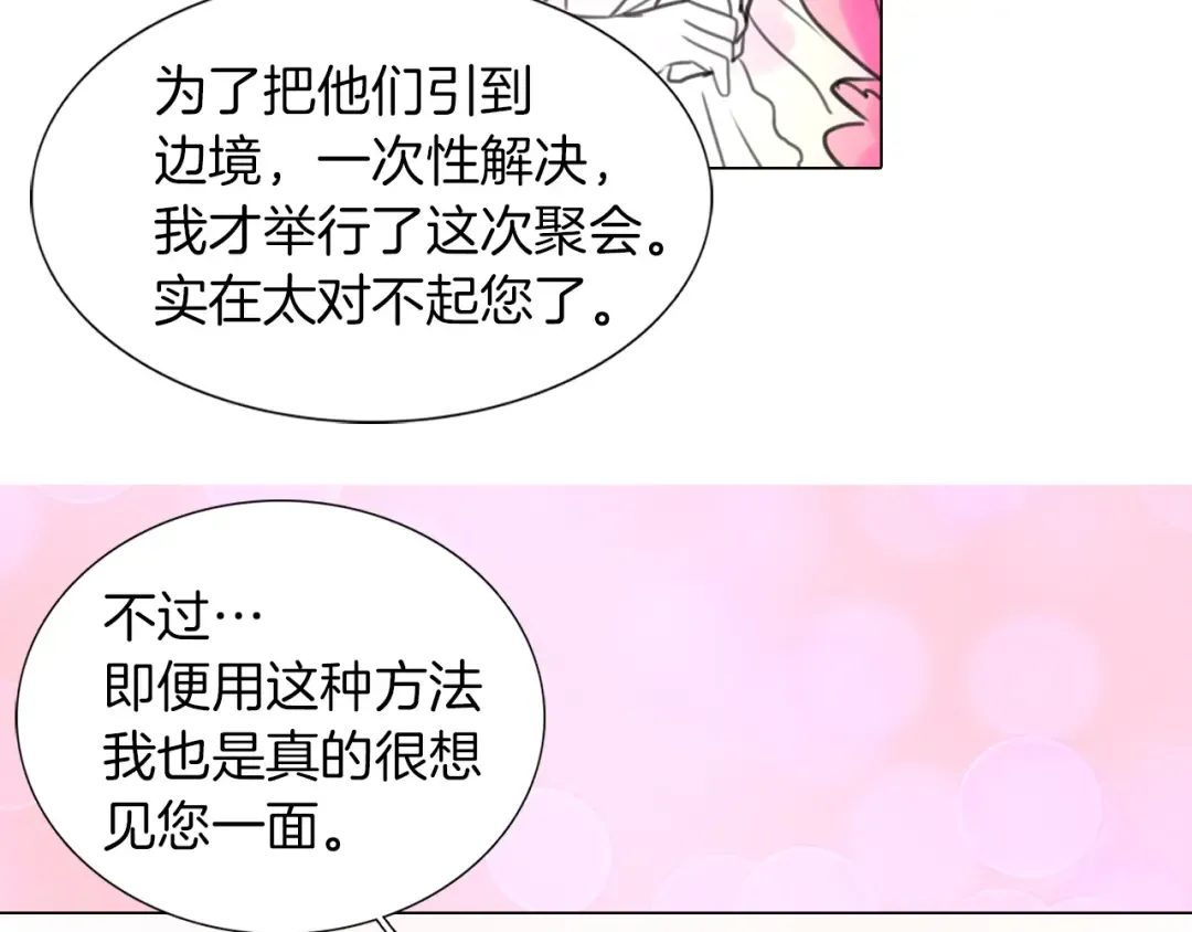 第31话 与皇女惺惺相惜！ 第100页