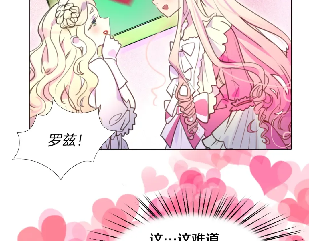 第31话 与皇女惺惺相惜！ 第103页