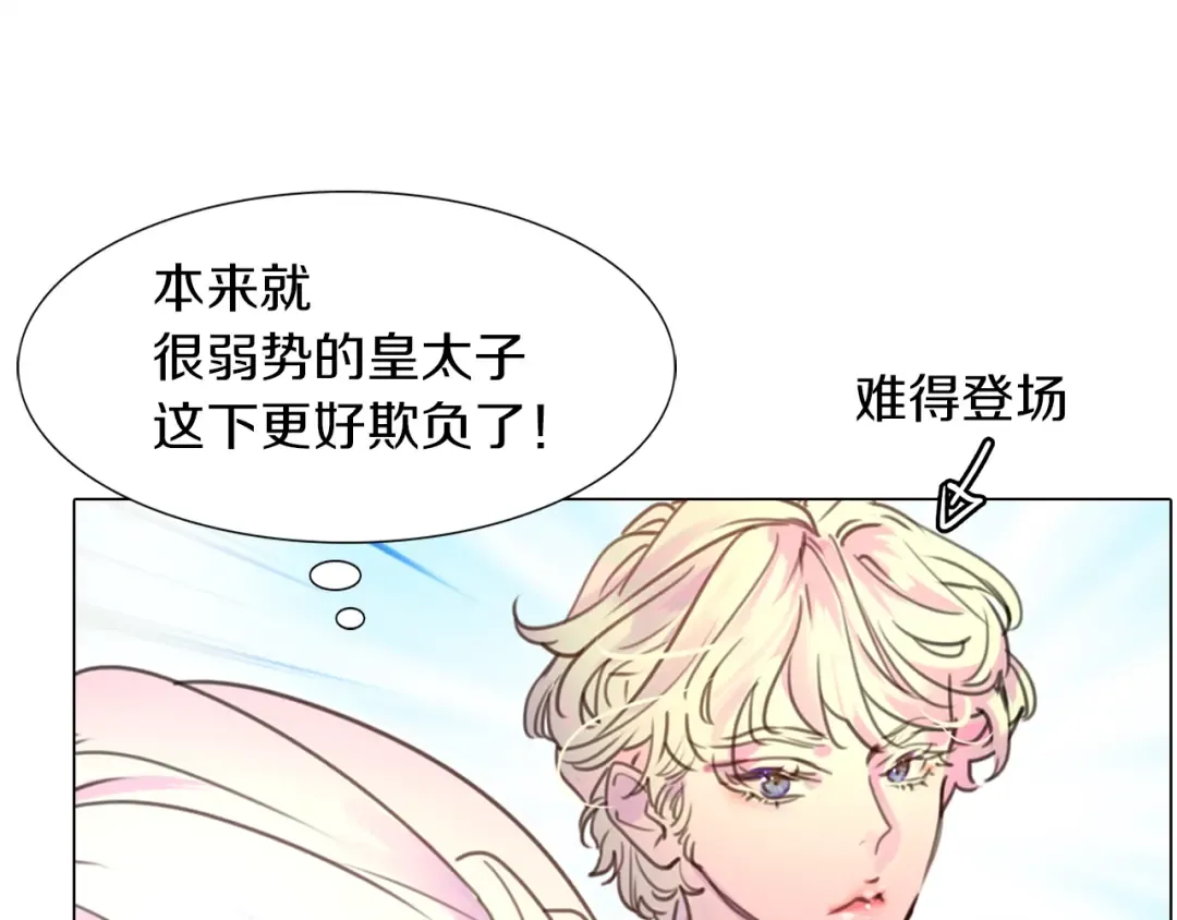 第31话 与皇女惺惺相惜！ 第107页