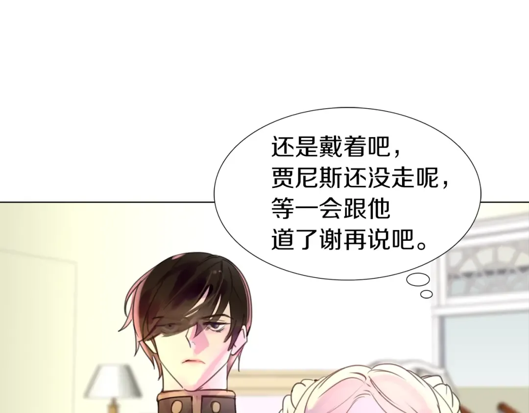第31话 与皇女惺惺相惜！ 第111页
