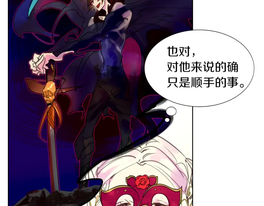 第31话 与皇女惺惺相惜！ 第115页