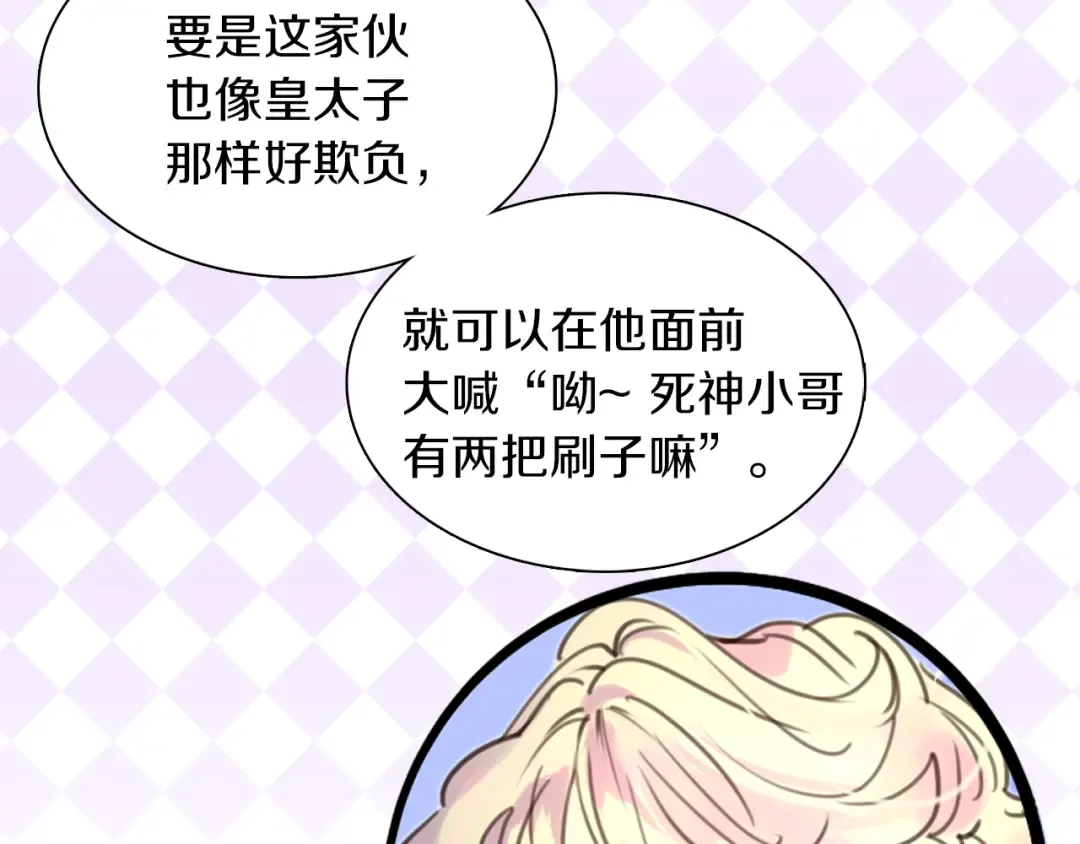 第31话 与皇女惺惺相惜！ 第117页