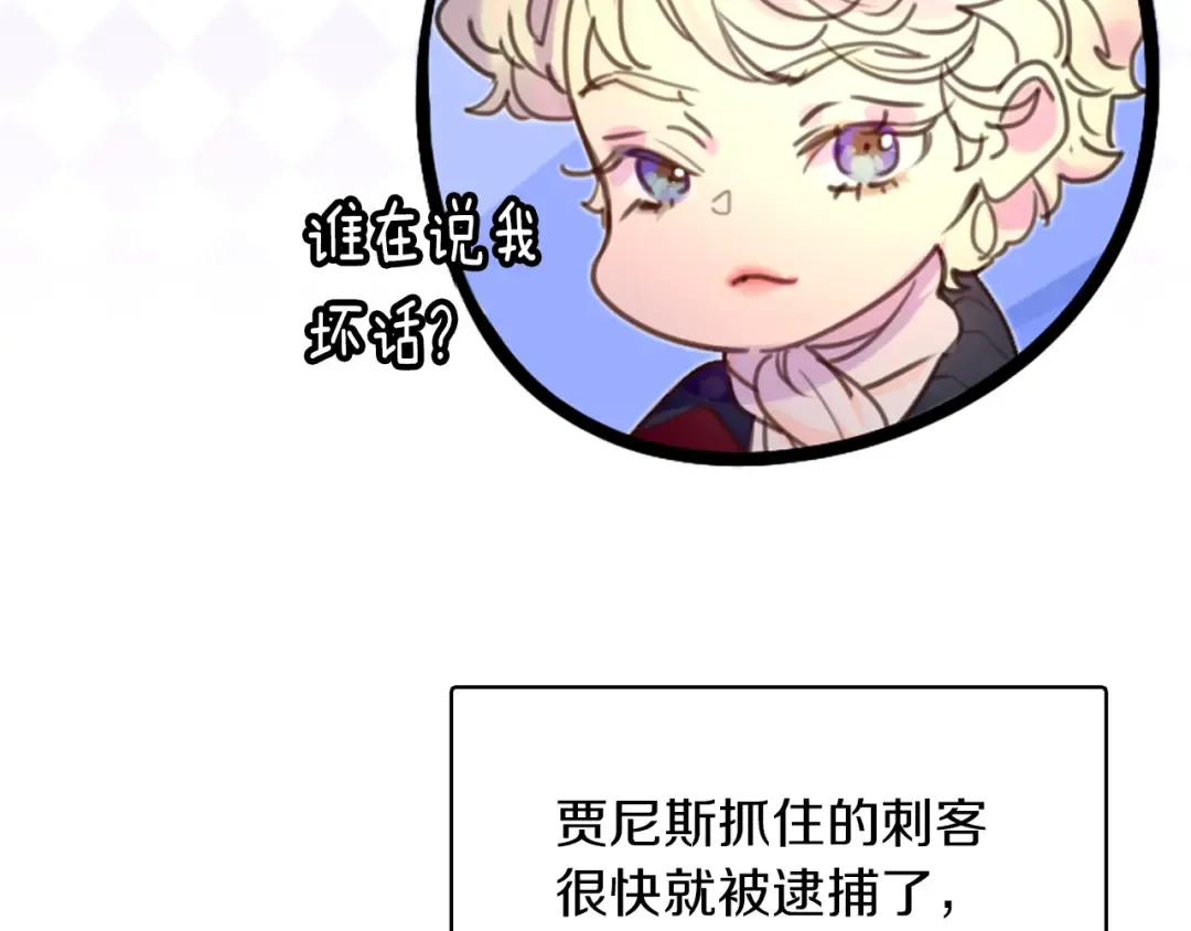 第31话 与皇女惺惺相惜！ 第118页