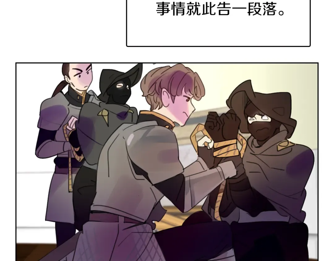 第31话 与皇女惺惺相惜！ 第119页