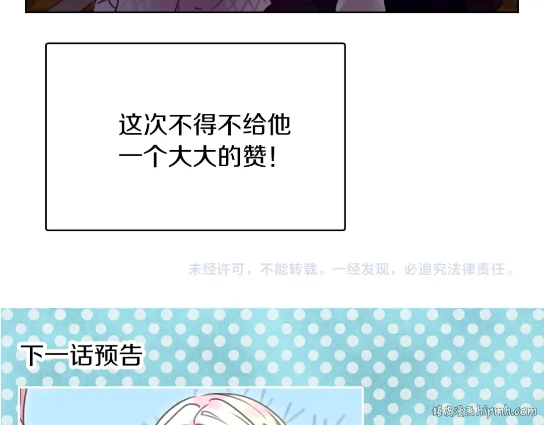 第31话 与皇女惺惺相惜！ 第120页