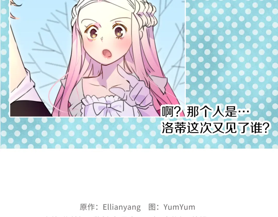 第31话 与皇女惺惺相惜！ 第121页
