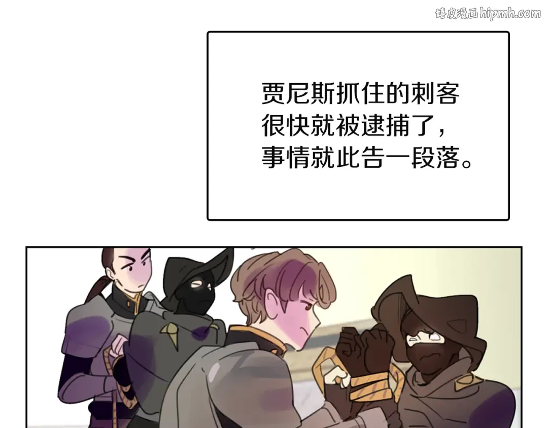 第32话 再次邂逅阿尔温 第1页