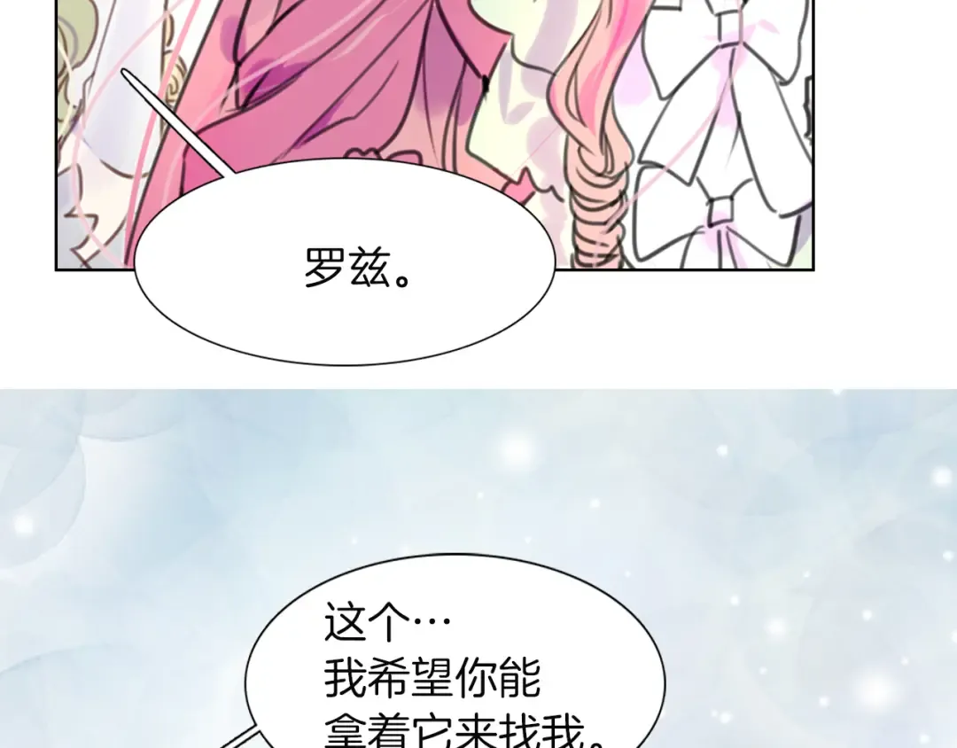 第32话 再次邂逅阿尔温 第20页