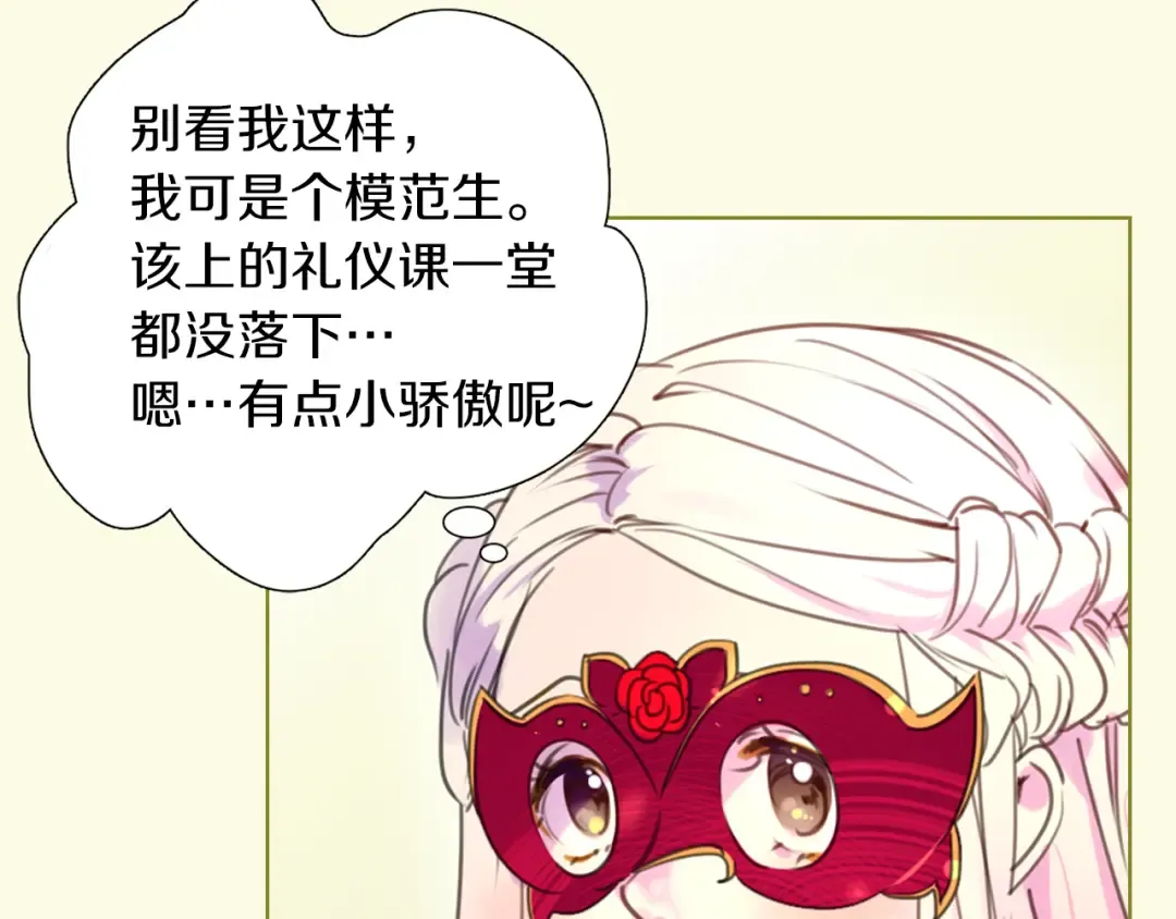 第32话 再次邂逅阿尔温 第29页