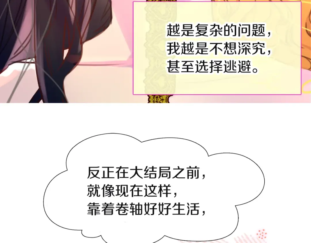 第32话 再次邂逅阿尔温 第50页