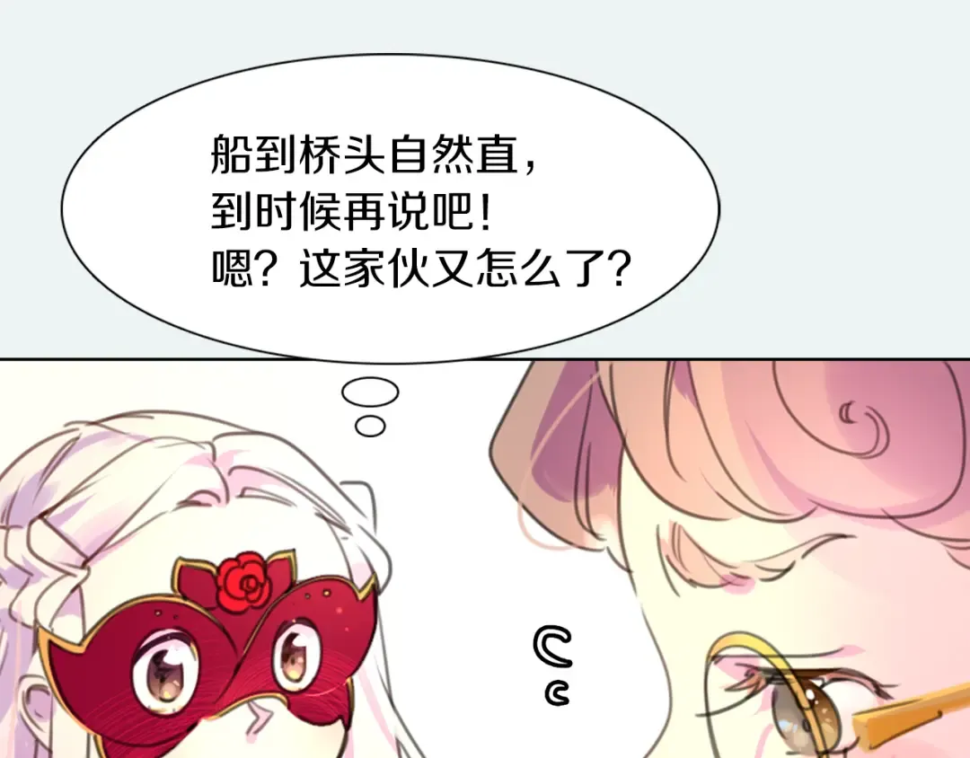 第32话 再次邂逅阿尔温 第53页