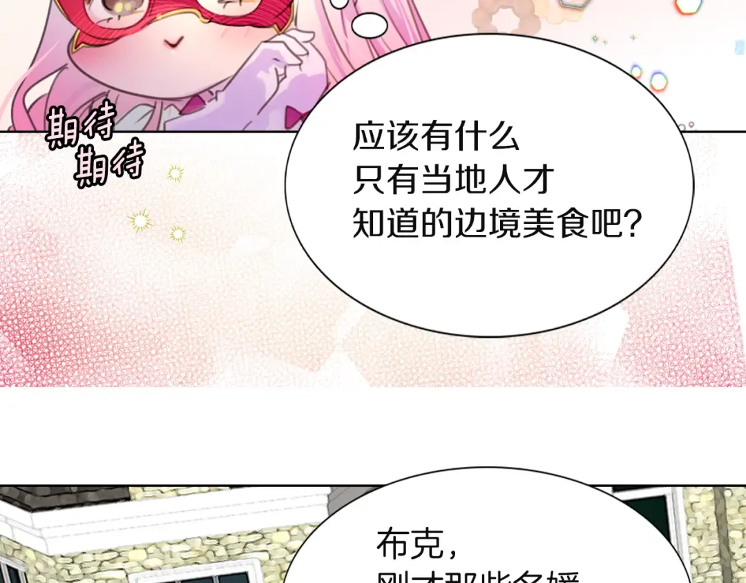 第32话 再次邂逅阿尔温 第66页